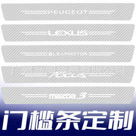 汽车门槛条保护条防踩条碳纤透明贴纸碳纤维车贴防刮后尾箱装饰