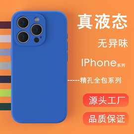 苹果17液态硅胶手机壳适用于iPhone16Promax镜头保护15Pro全包14