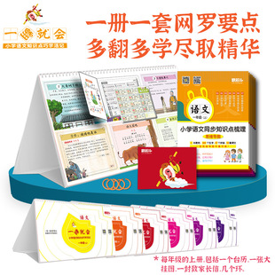 Finger thinking will turn over the card primary school Chinese textbooks synchronous classroom notes books