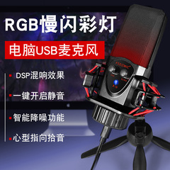 New S260 RGB Gaming Microphone USB Computer Desktop Recording Condenser Microphone Video Conference Singing