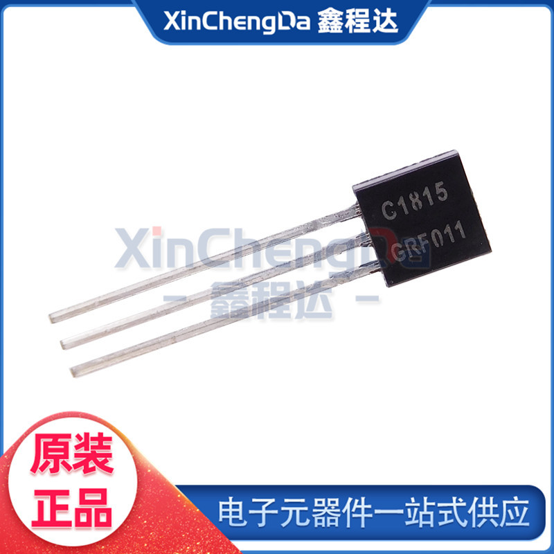 2SC1815 C1815 放大三极管 NPN 0.15A50V TO-92 CJ/长电 原装正品