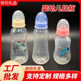 新生儿宝宝儿童塑料pp奶瓶婴儿奶瓶210ml250ml300ml奶瓶批发