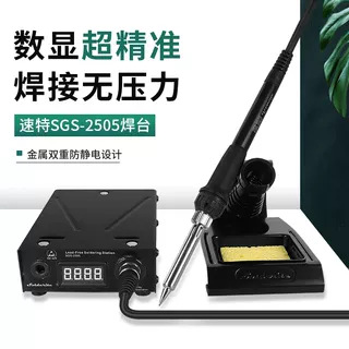 美国速特SGS-2005L数显SGS-3505焊台SGI-903S手柄SGI-905发热芯