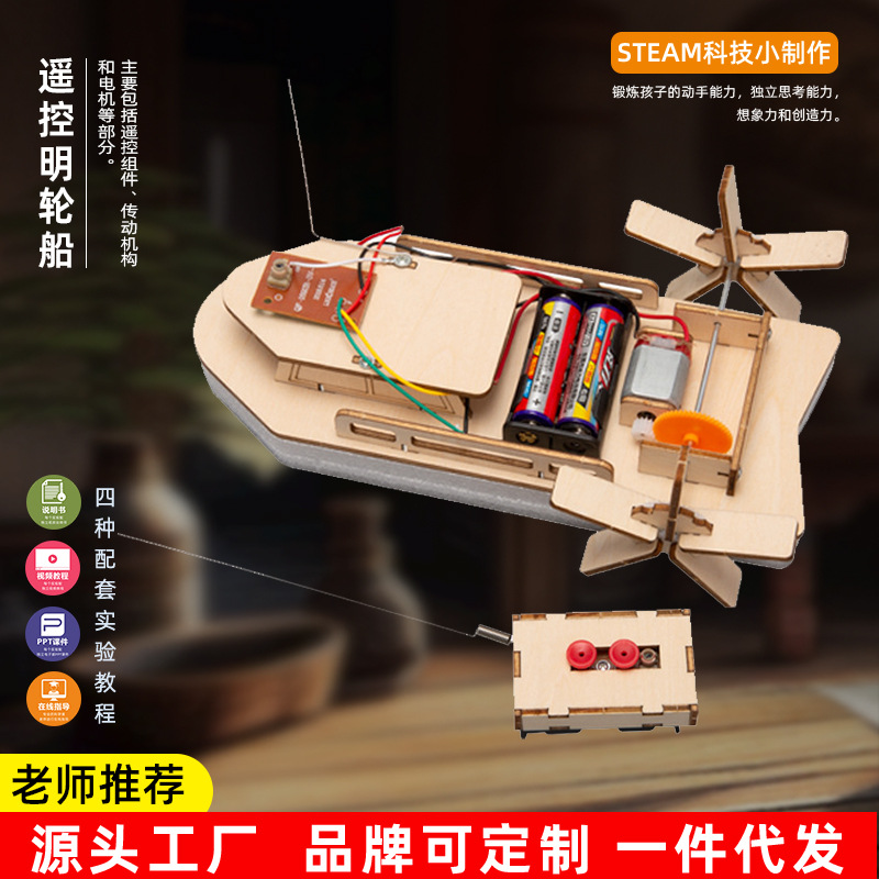 Remote control electric paddle boat DIY primary school students scientific experiment production creative invention children's educational mosaic science and education