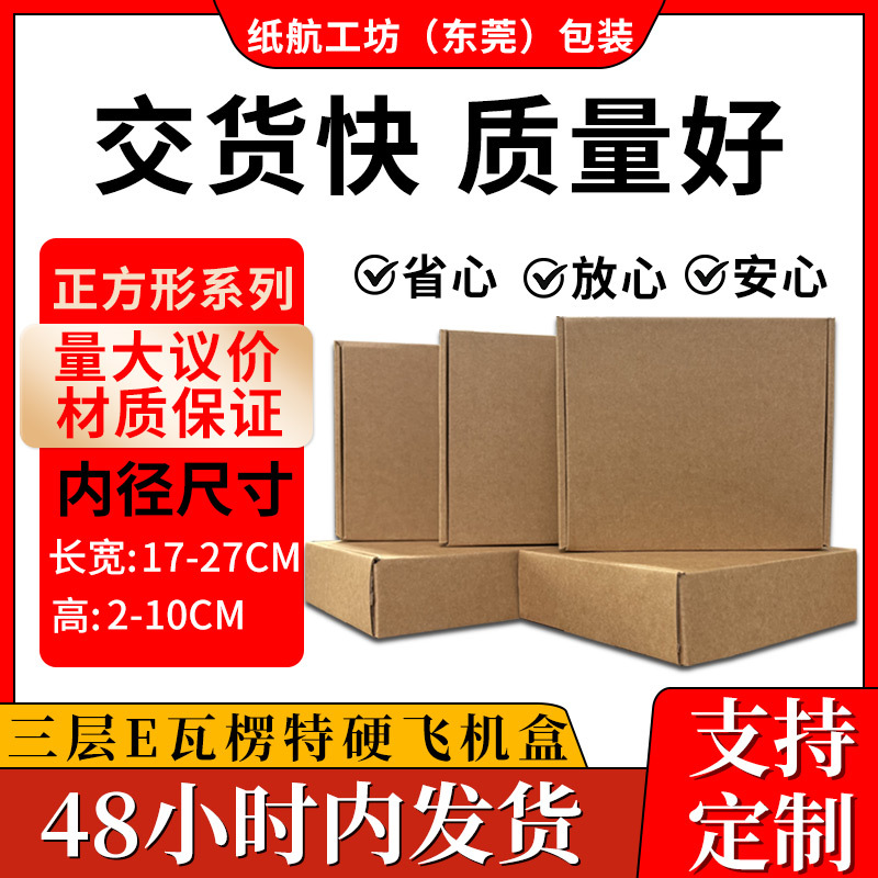 正方形10寸礼品袋包装发货物流快递运输耐压特硬加厚三层包装盒