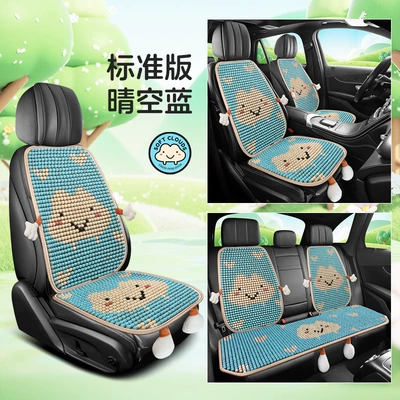 Cool pad, Butt Cushion, Truck Seat Single Cushion - ks-xianyun-wooden-beads-clear-sky-blue-standard-edition-general