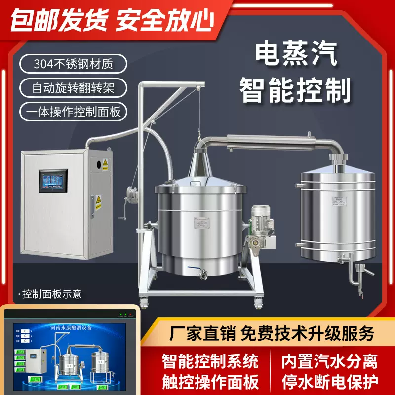 永康酿酒设备全自动白酒蒸酒器大型蒸酒器500斤电蒸酒器