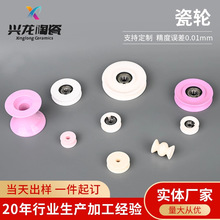 氧化铝陶瓷轮纺织陶瓷机械导丝轮工业陶瓷绝缘99氧化铝陶瓷轮
