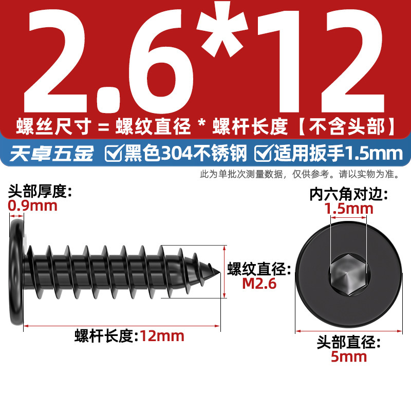 黒 304 ステンレス鋼平頭六角穴付きタッピンねじ大型平頭極薄頭ねじ丸頭タッピンねじ|undefined