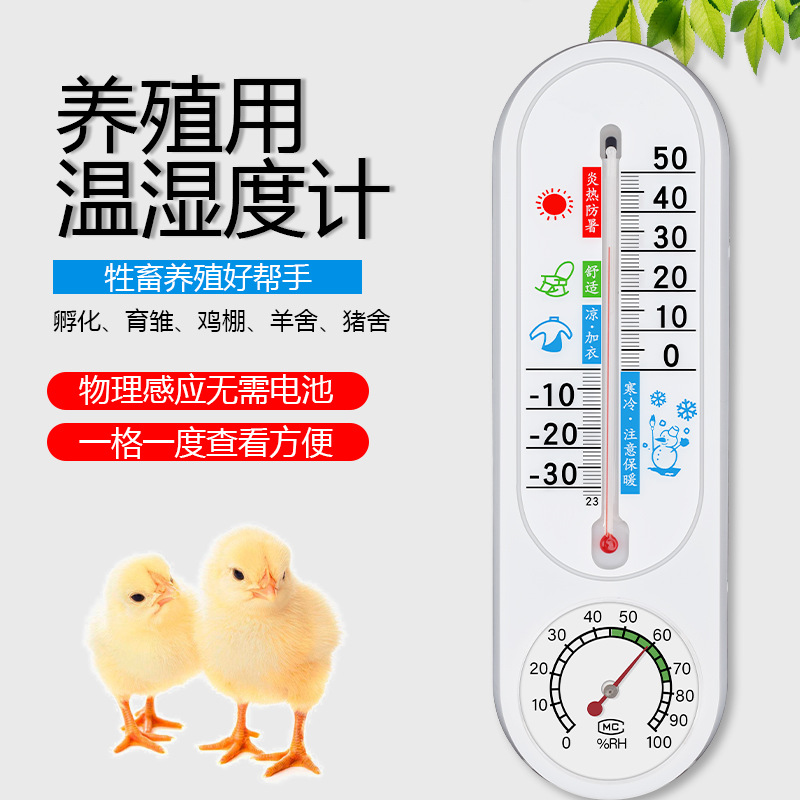 温湿度计大棚养殖专用农业养鸡场仓库房干湿度表养殖场猪场牛场用