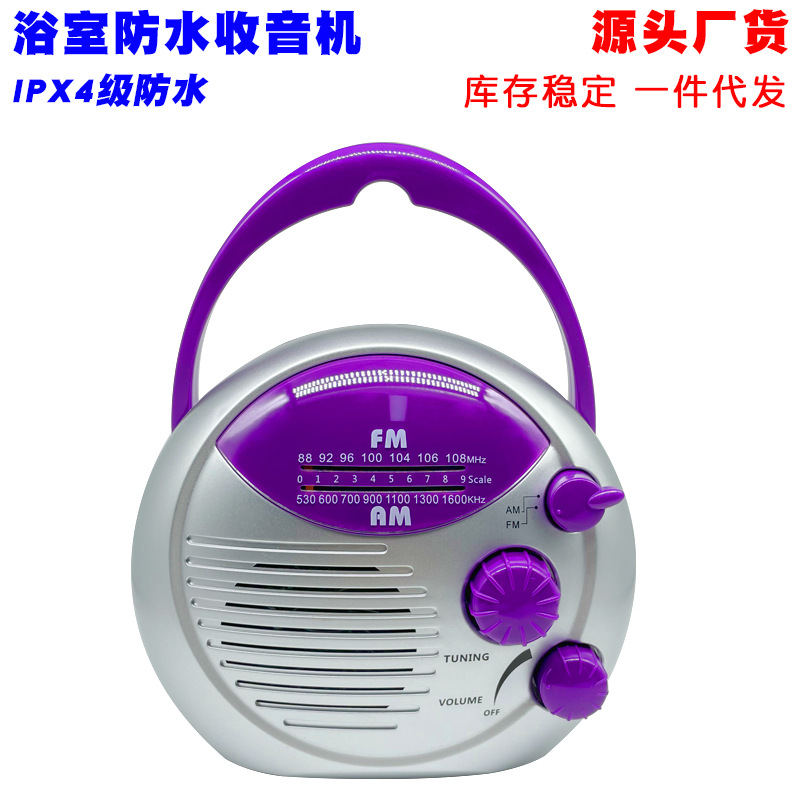 Portable AMFM disaster relief radio high-end bathroom hook IPX4 grade waterproof radio private model