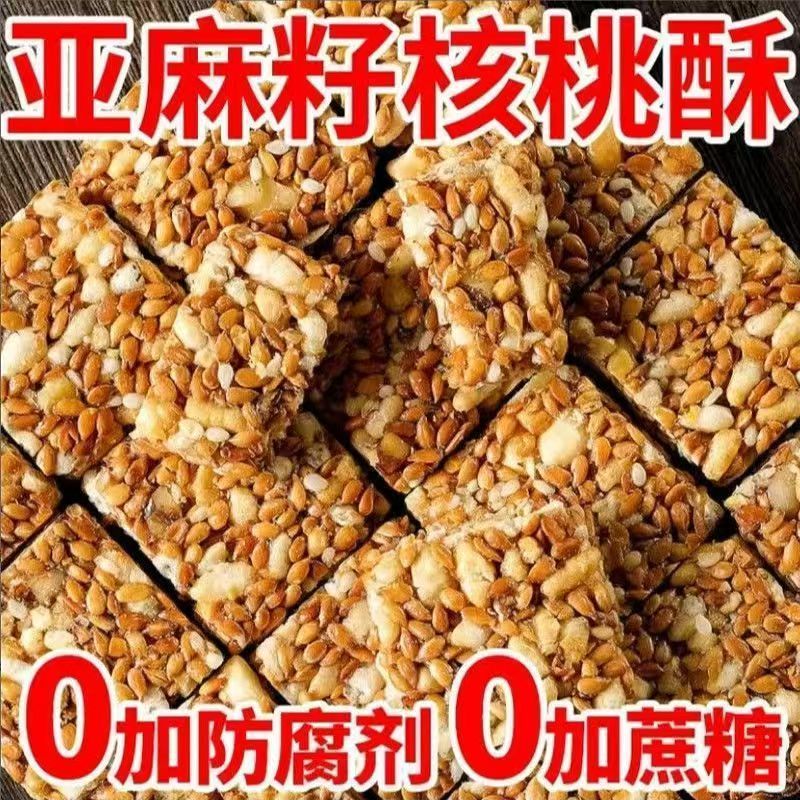 代发亚麻籽核桃酥250g 独立包装坚果0添加无蔗糖坚果酥饱腹零食|undefined