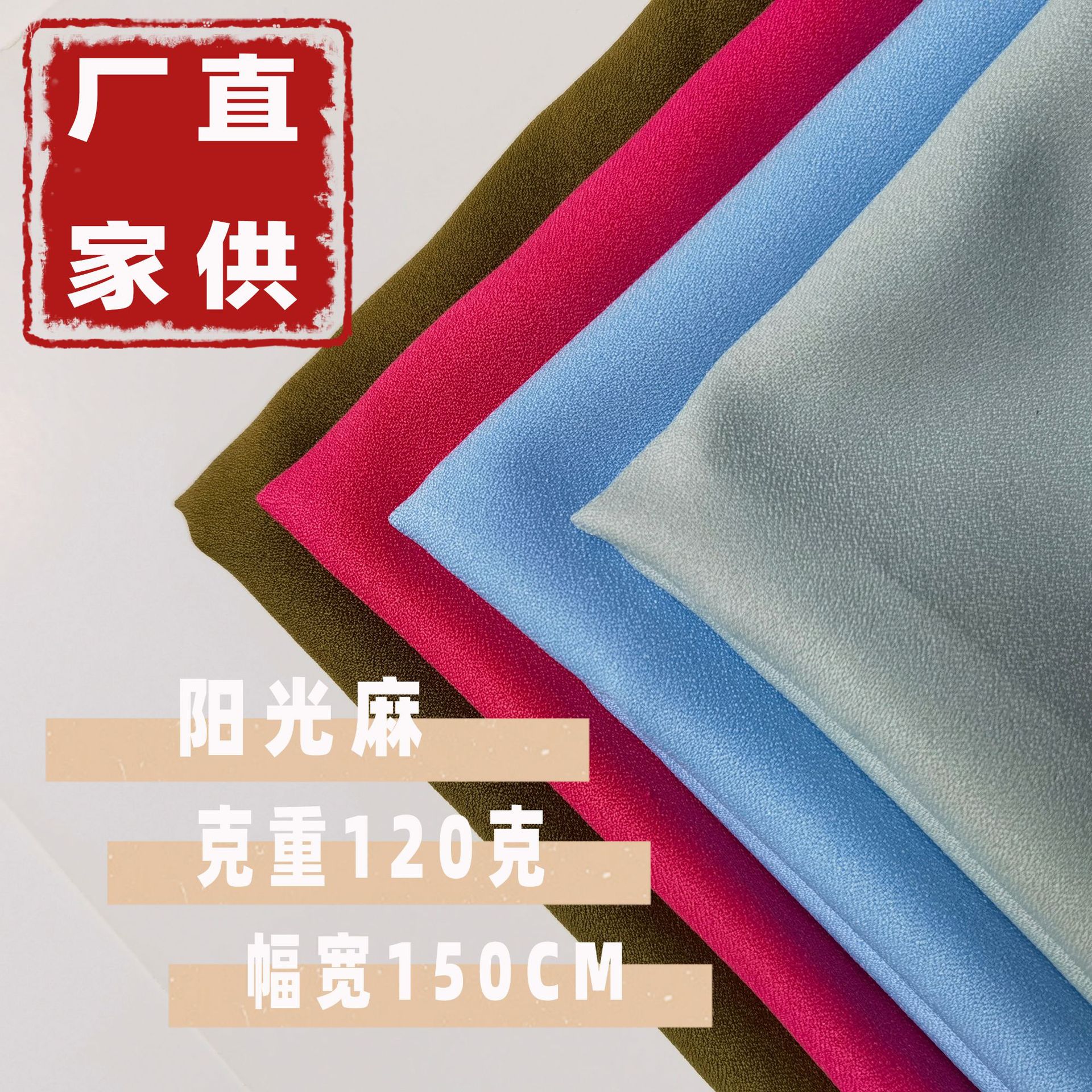 100D加厚阳光麻制服汉服衬衫JK面料休闲雪纺弹力乱麻连衣裙面料