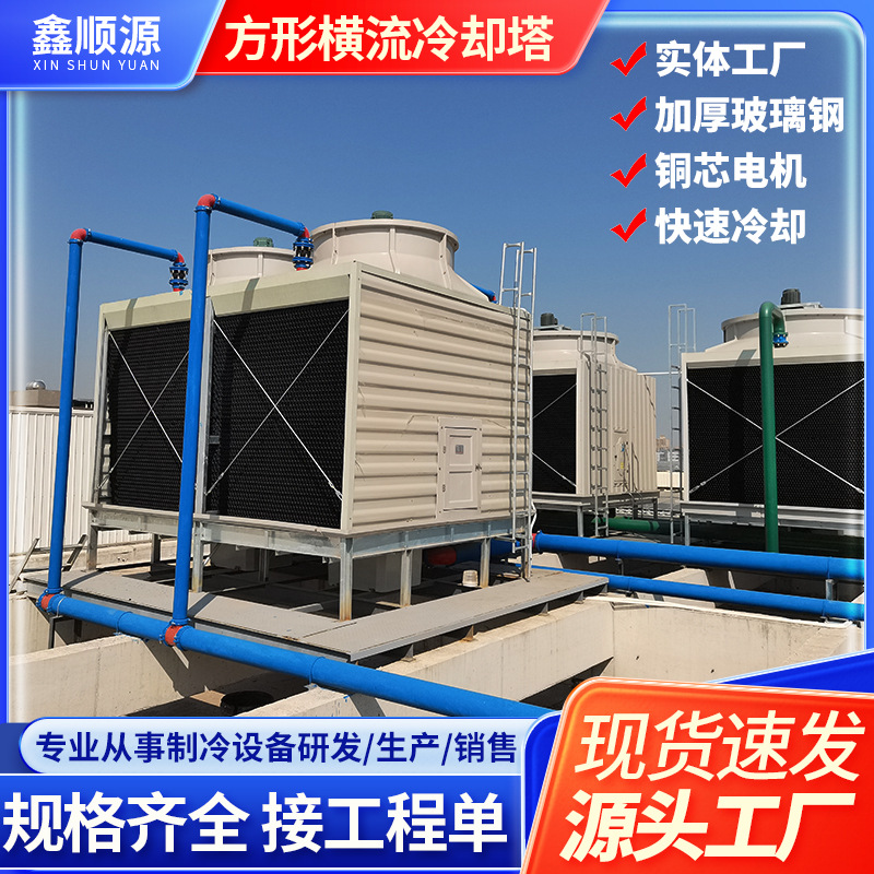 现货方形横流冷却塔冷水塔200t400吨降温低噪冷却塔制冷设备工厂