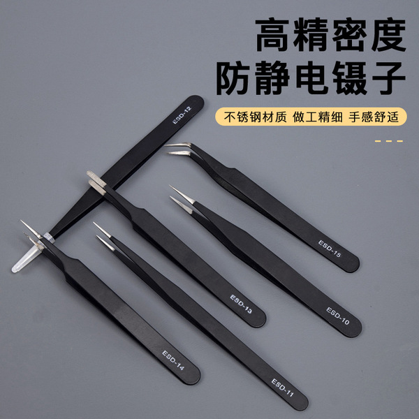 Black anti-static tweezers stainless steel