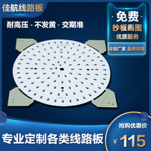 厂家加工LED电路板 PCB大功率铝基板线路板加工可贴片 工矿灯供应