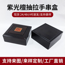 首饰盒手串盒檀木饰品盒文玩珍藏木盒珠宝礼盒厂家批发实木首饰盒