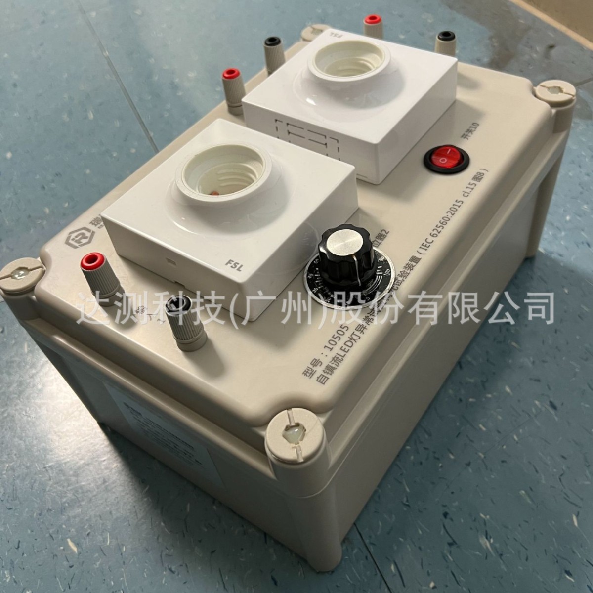 非调光自镇流LED灯 异常试验调光线路 IEC62560 GB/T 24906