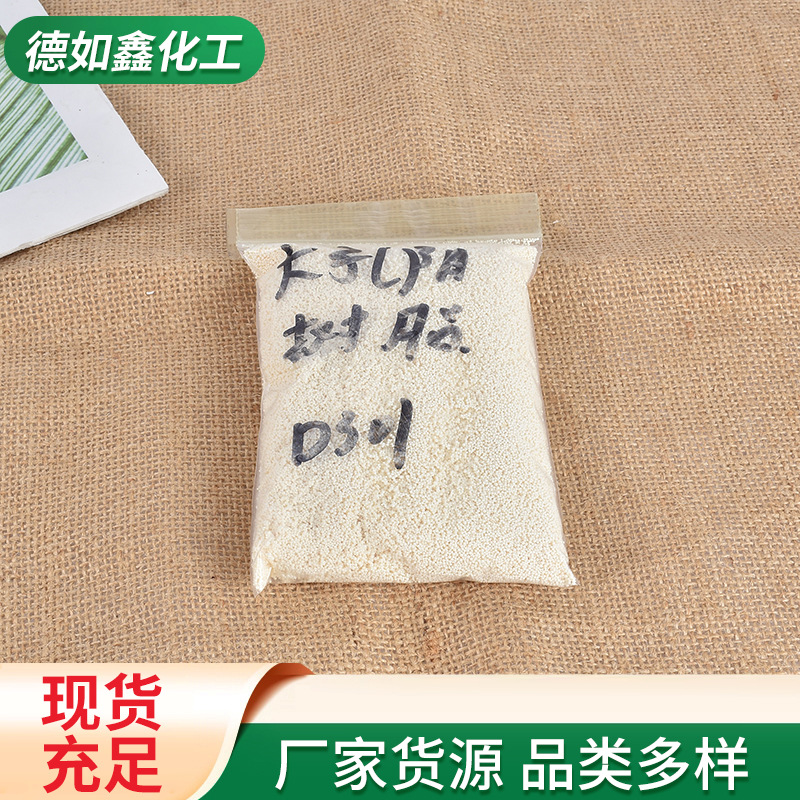 D301大孔弱碱性阴离子交换树脂 污水废水处理用碱性交换树脂批发