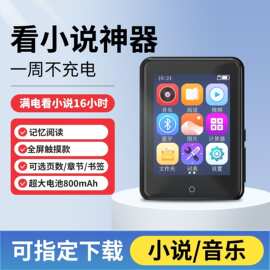 超大电池MP4蓝牙版触摸式高中学生专用随身听MP3看小说专用mp3