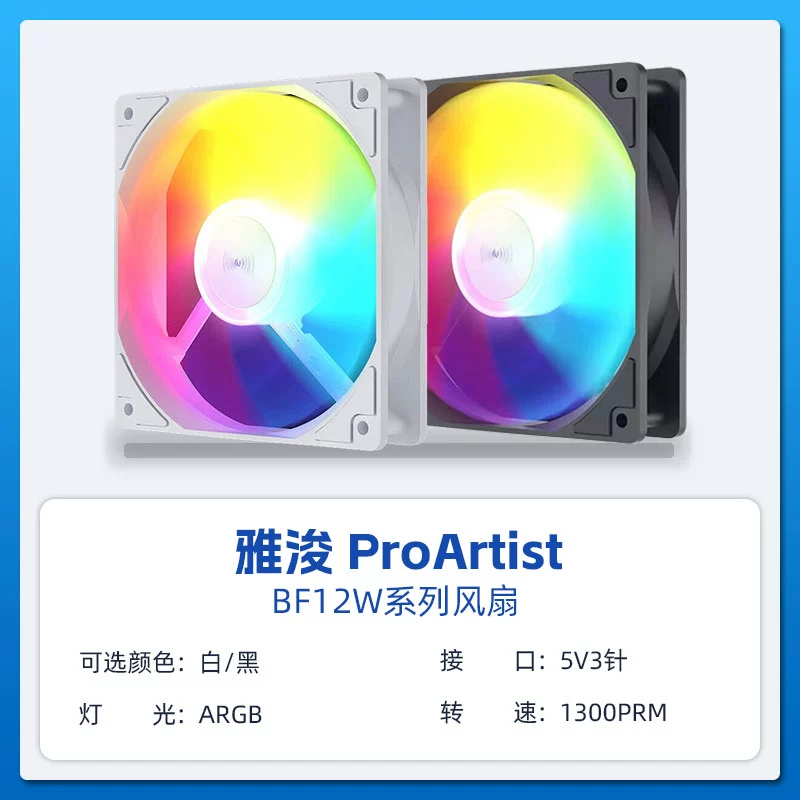 Корпусный вентилятор Phantom PRO/Limin/Playing Jiajian/Lianli Block 12 см с ARGB-подсветкой и интеллектуальным управлением температурой