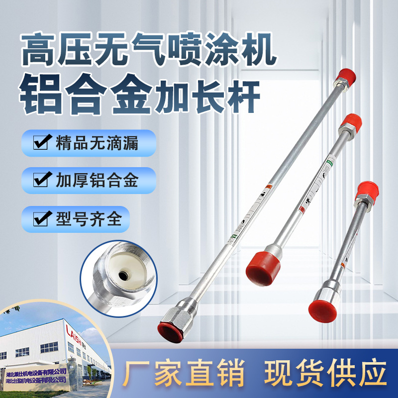 Airless sprayer spray gun extension rod paint spray gun 20 30 50cm extension rod paint gun universal accessories