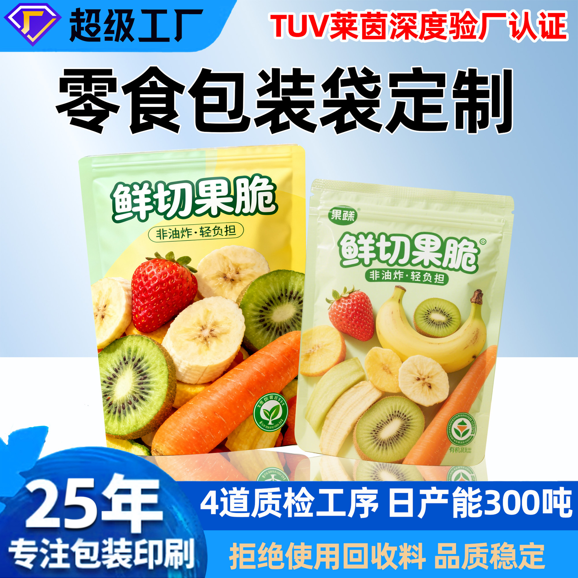 批发果蔬零食健康自立封口包装袋糖果茶叶食彩印开窗免费设计