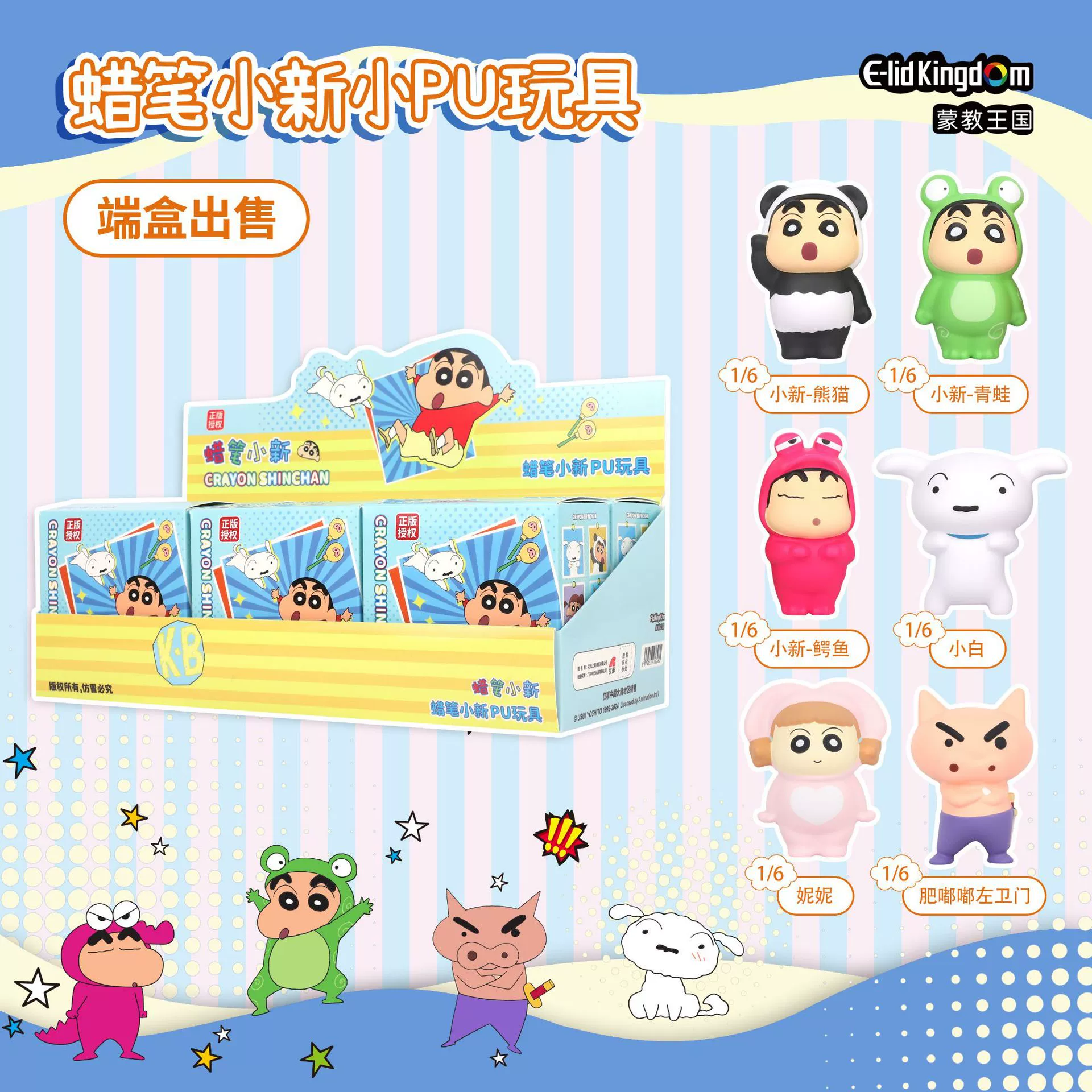 蒙教王国 Genuine crayons, slime, polyurethane toy, minifigure, anti-stress