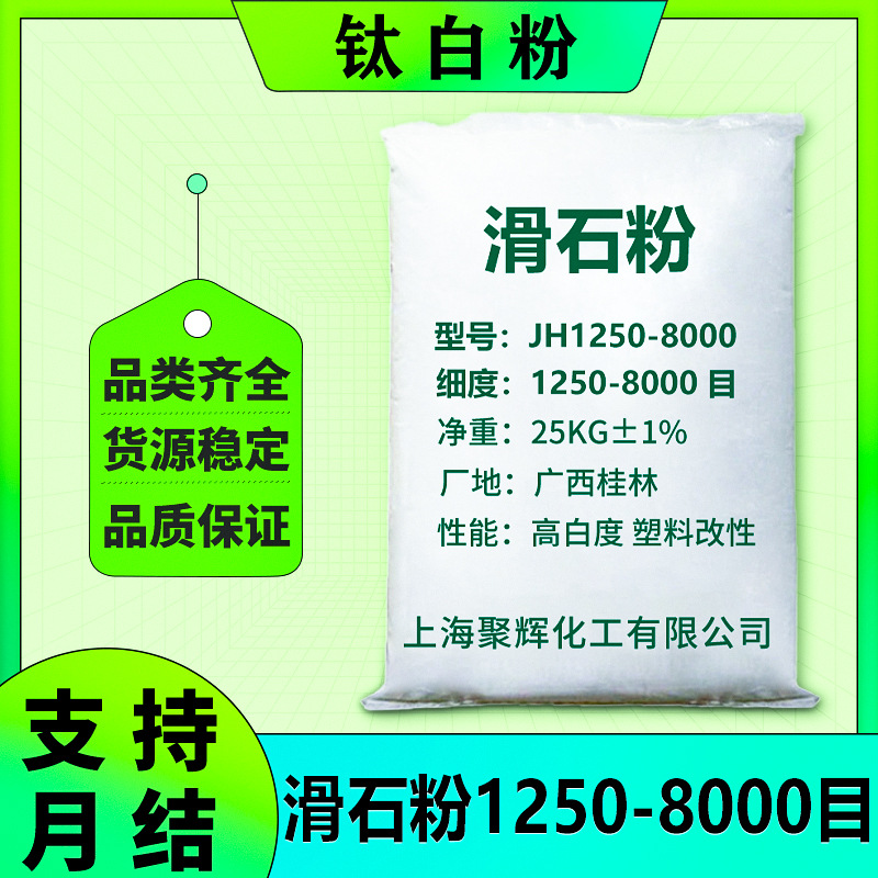 滑石粉1250-8000目广西生产润滑性强塑料涂料油漆用滑石粉优级品