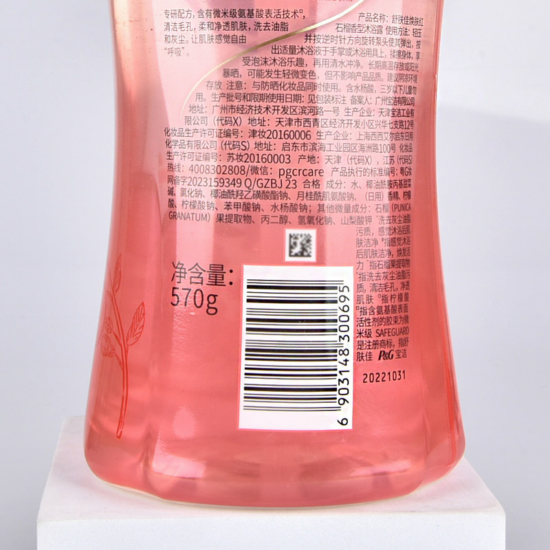 舒肤佳沐浴露红石榴留香沐浴液滋润保湿去油沐浴乳一件起批家庭装|undefined