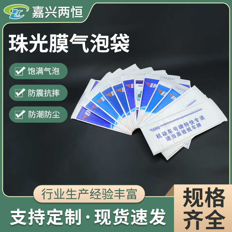 邮政EMS气泡袋复合珠光膜快递信封袋学生档案自沾气泡袋批发