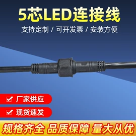 连接器;其他电缆;LED连接件
