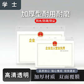 厂家A3营业执照证件保护套文件套收纳硬卡套副本透明防水卡套批发