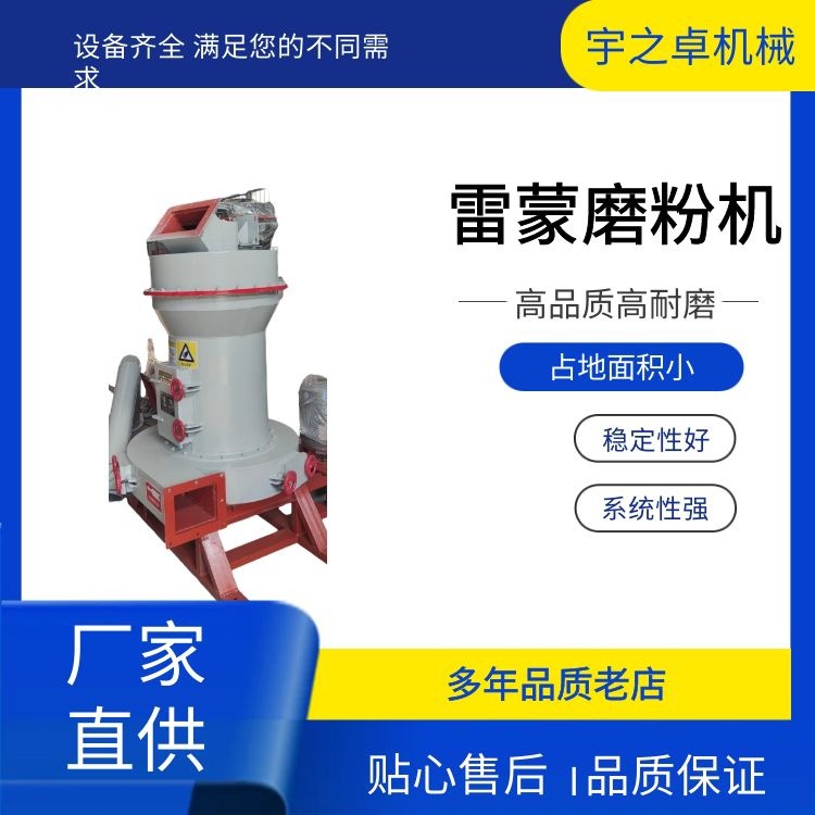 眉山工业矿石打粉机乐山石料磨粉设备南充超细雷蒙磨粉机