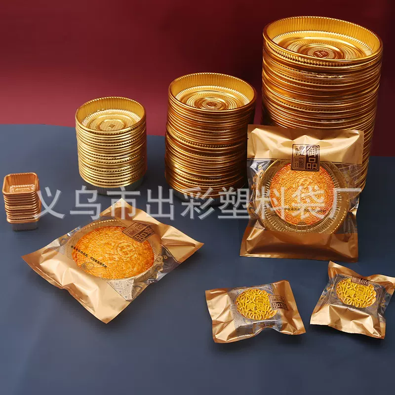 150克中秋月饼袋一斤装大月饼袋125克蛋黄酥机封袋批发塑料月饼托