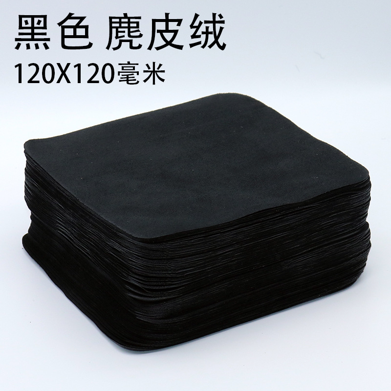 高端黑色高档麂皮绒眼镜布软手不掉毛手机屏幕擦拭布12X12厘米