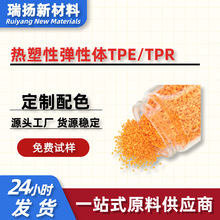 TPE���^�ϸ�Ӳ��͸���͸ߜ���ĥ�p�ͻ��W�Ը�������TPE/TPR�w��