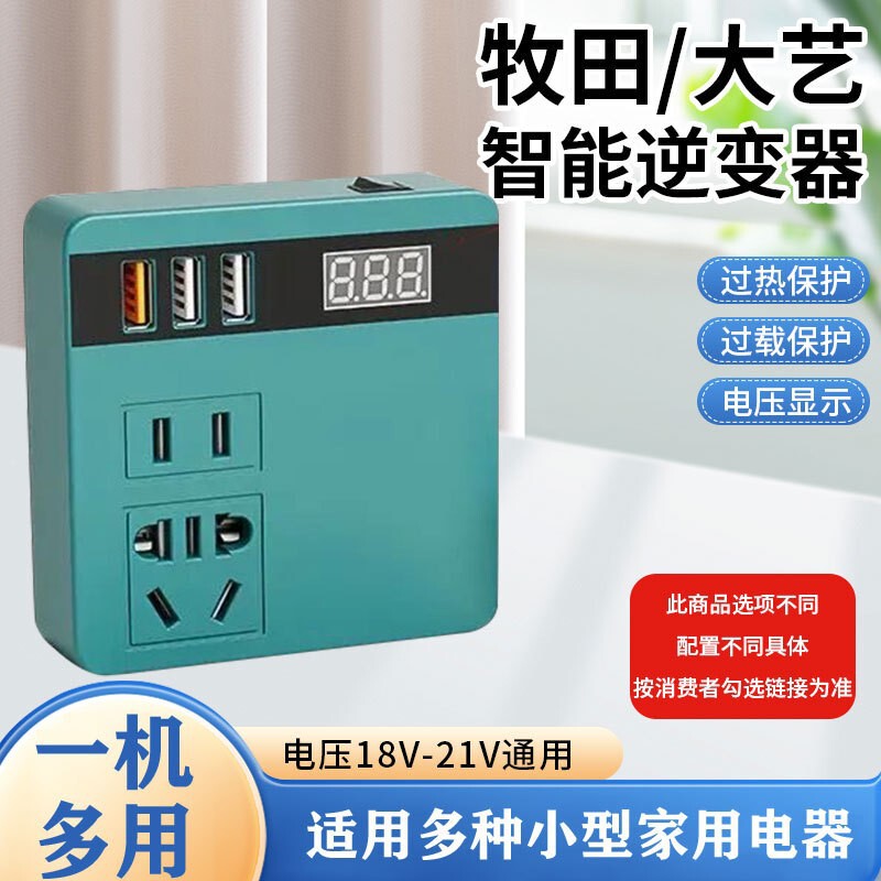 21V Smart Inverter Makita Style Battery Lithium Battery Converter 21V to 220V Charger 05607