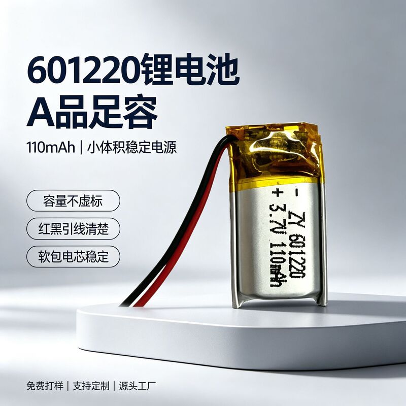601220 polymer lithium battery 110mAh universal for touch lamps, AI magic boxes, LED makeup mirrors, 3.7v lithium battery 601220 polymer lithium battery 110mAh universal for touch lamps, AI magic boxes, LED makeup mirrors, 3.7v lithium battery