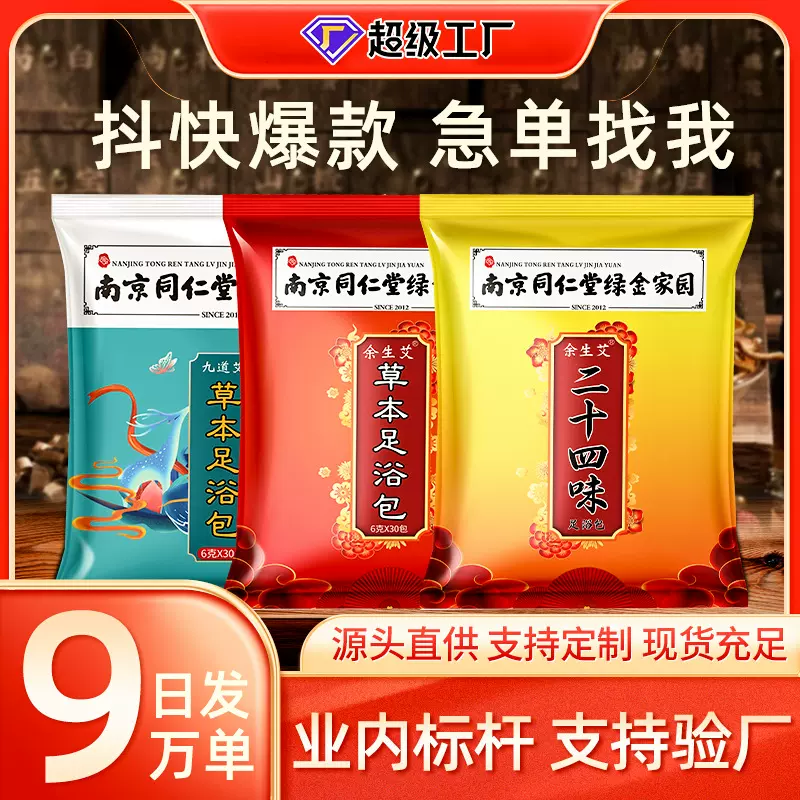 南京同仁堂绿金家园 泡脚包 足浴包艾草足浴粉泡脚粉泡脚药包