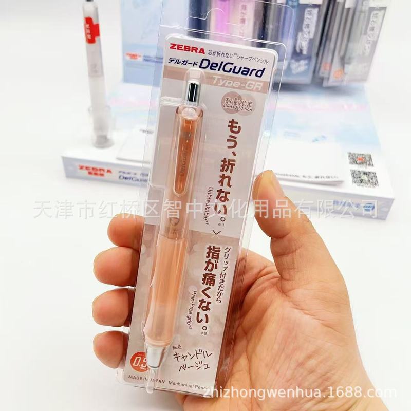 日本ZEBRA斑马MA93舒缓限定款不易断铅软胶笔握0.5mm活动铅笔|undefined