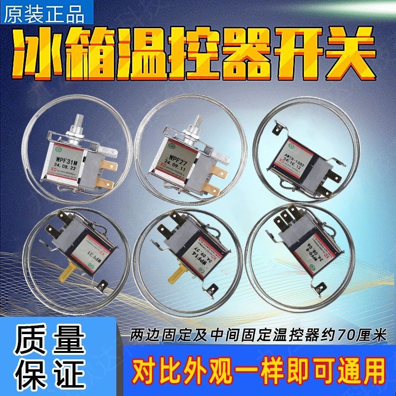 适用美的冰箱温控器开关原装机械旋钮温控器冰柜通用WDF30/28/27