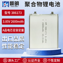 386173ۺ늳3.7V2600mAhaֱ ƽX늳