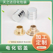 亮银中套香水喷头 配套简易卡口中套 厂家供应电化铝中套