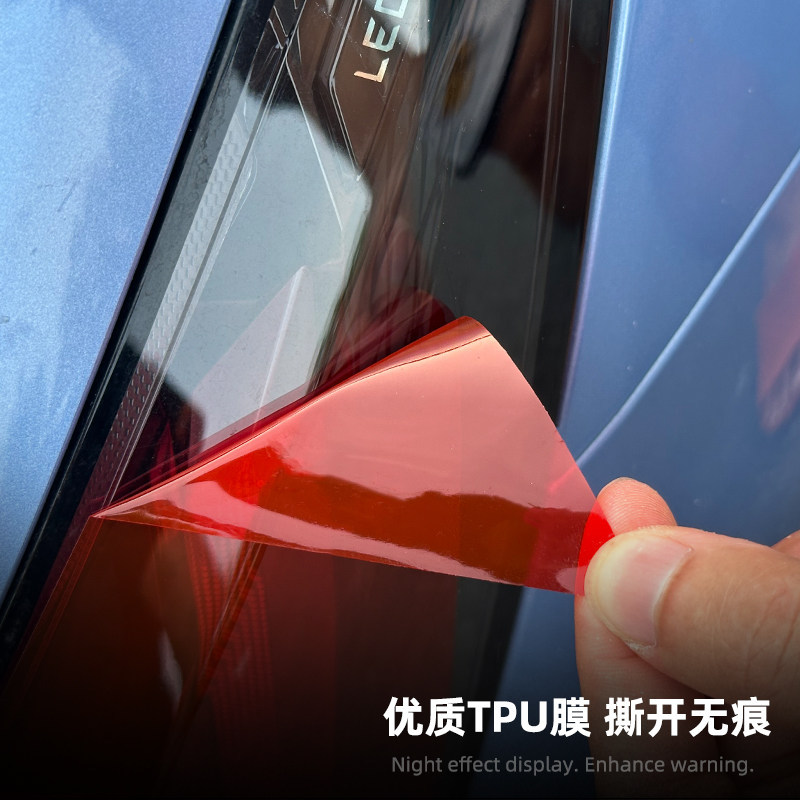 Suitable for Chery Arrizo 8 daytime running light color changing film, Fengyun A8 living room lamp protective film, special modification demon