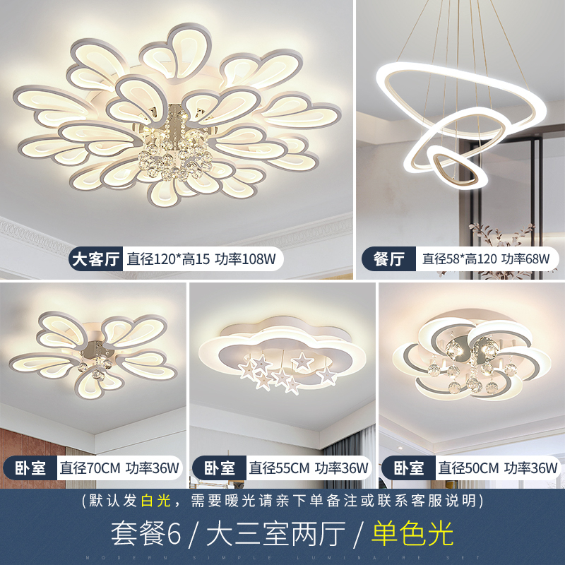 패키지 8, 침실 3개, 거실 2개, 단색 백색광