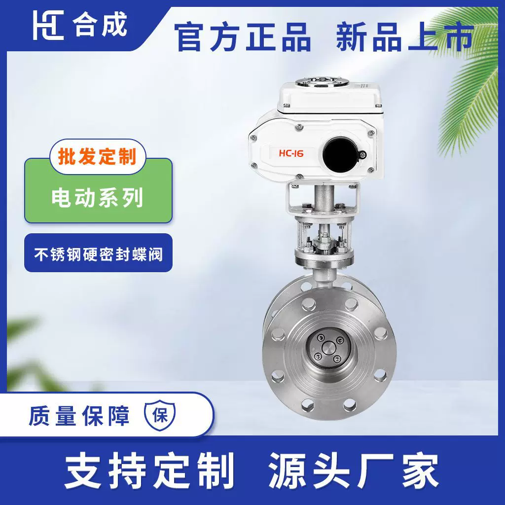 新款220V电动法式兰蝶阀D943H-16P不锈钢硬密封防腐蚀耐高温蝶阀