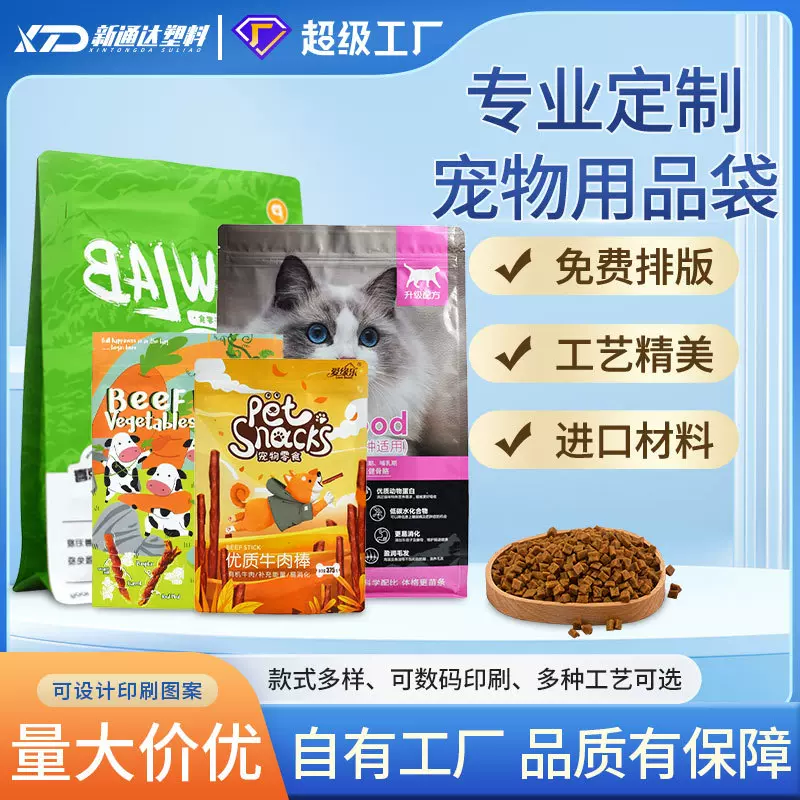 厂家定制宠物食品猫粮狗粮猫砂包装自立自封拉链袋彩印复合铝箔袋