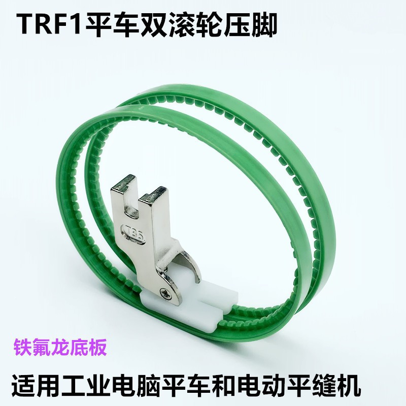 Computer flat car plastic double roller foot industrial sewing…