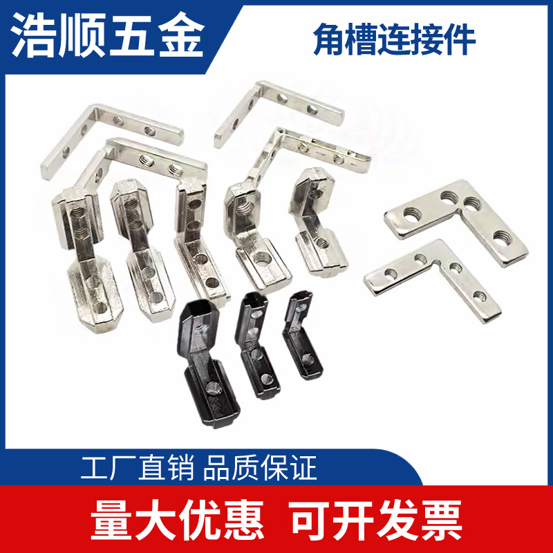 欧标铝型材配件20/30/40/45铝型材角槽内置角码内连接件L型内连接